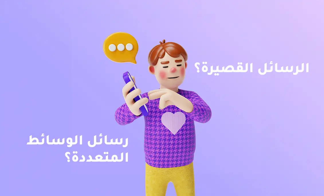 Text messages, SMS, MMS,