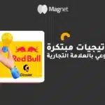 العلامة التجارية، ريد بول، تسويق، علامة تجارية، وعي