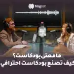 بودكاست، مامعنى بودكاست،