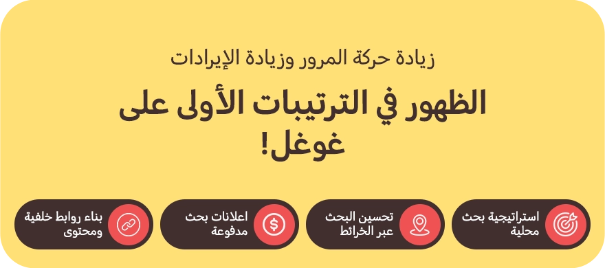 تحسين محركات البحث ماغنت | خدمات التسويق الالكتروني والحلول الرقمية