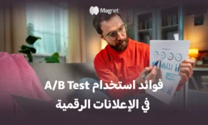 a/b test, اختبار a/b