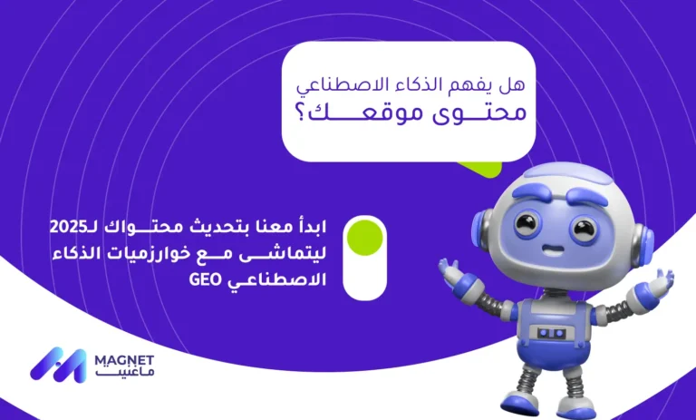Generative Engine Optimization (Geo) Features GEO vs SEO 1 ماغنت | خدمات التسويق الالكتروني والحلول الرقمية