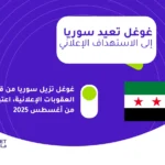 غوغل، سوريا، عقوبات